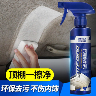 WEICA 维尔卡特 内饰清洗剂 500ml