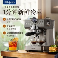 donlim 东菱 [新品]东菱7400冷萃意式咖啡机小型家用全半自动一体打奶泡