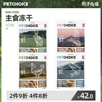 Pet Choice PetChoice乳鸽/兔肉主食冻干32g