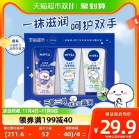 88VIP：NIVEA 妮维雅 X乖巧宝宝护手霜礼盒深层滋润补水保湿防干裂开冬3支