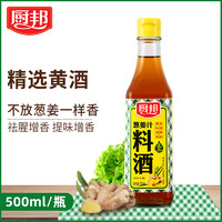 厨邦 葱姜汁料酒500ml/瓶