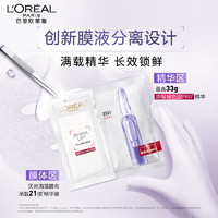 L'OREAL PARIS 欧莱雅B5玻色因安瓶面膜1片补水保湿紧致抗皱 1片