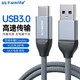  ULT-unite USB3.0版10Gbps高速传输笔记本电脑移动硬盘盒传输电源线 2米铝壳5Gbps　