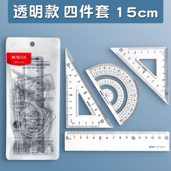 M&G 晨光 透明套尺 4件套