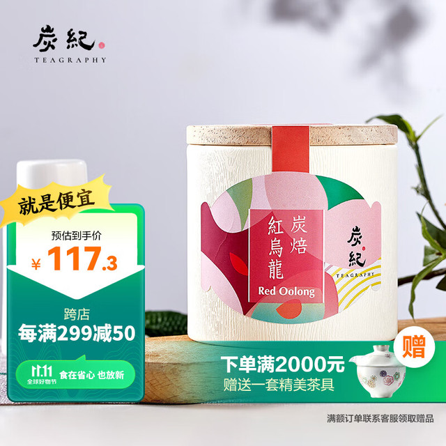 teagraphy 炭纪 台湾原装进口 红乌龙茶 手工炭焙 红茶香韵茶叶 冷泡茶 50g
