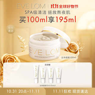 EVE LOM 伊芙兰 伊芙珑亮采洁净面膜100ml 涂抹式清洁泥膜