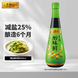 LEE KUM KEE 李锦记 薄盐醇味鲜 酿造酱油 500ml