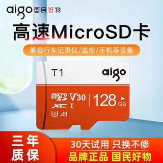 aigo 爱国者 64G内存卡行车记录仪监控摄像头存储卡