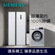 SIEMENS 西门子 KA50NE20TI+WG52A108AW 洗烘套装 502升