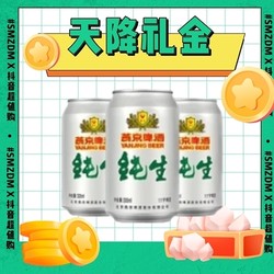 YANJING BEER 燕京啤酒 纯生啤酒 11度 330ml*3听