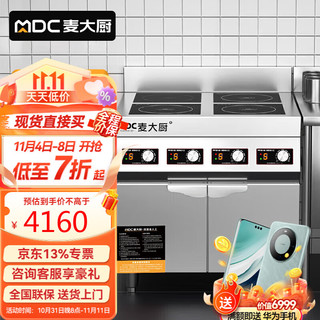 麦大厨 MDC 商用电磁炉多头5000w大功率4头煲仔炉麻辣烫店多眼爆炒煮粥炖汤机柜式煲仔炉MDC-DCB5-BZ5.0*4Q