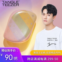 TANGLE TEEZER 美发梳TT梳子便携款防打结顺发梳 彩虹星光