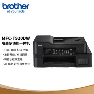 brother 兄弟 MFC-T920DW 彩色喷墨多功能一体机（A4幅面 自动双面打印 内置墨仓 有线/无线网络连接）