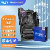 MSI 微星 英特尔I9 13900K盒装微星 Z790 CARBON WIFI 暗黑DDR5主板CPU套装