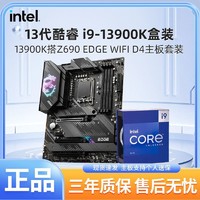 MSI 微星 英特尔I9 13900K盒装搭微星Z690黑刀锋WIFI DDR4电竞主板CPU套装