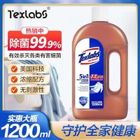 抖音超值购：Texlabs 泰克斯乐 衣物家居除菌液1.2L大容量家用室内除菌剂消毒液