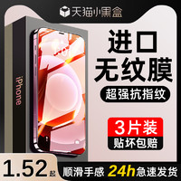 套天下 适用苹果13钢化膜iphone11手机pro膜12防窥14promax全屏15新款x/xr水凝8/7plus防摔6S高清xs蓝光max贴膜mini