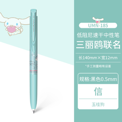 uni 三菱铅笔 UMN-185 三丽鸥联名 低阻尼速干中性笔 0.5mm 单支装