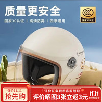 电动车头盔3C认证男女秋冬季防寒保暖 卡其色笑脸可爱