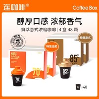 抖音超值购：Coffee Box 连咖啡 鲜萃意式浓缩咖啡经典意式24颗特浓金