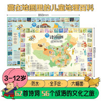 儿童地理百科诗词成语地图全套共2册 小家用挂画儿童房防水国学启蒙地理百科知识高清大尺寸地图册