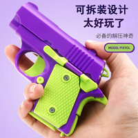 伊贝智小萝卜玩具枪萝卜刀1911幼崽迷你萝卜刀重力3D打印玩具枪 紫色萝卜枪 软弹枪科教模型