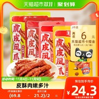 88VIP：王小卤 双十一抄底好价！虎皮鸡爪香辣味鸡肉凤爪210g零食休闲食品