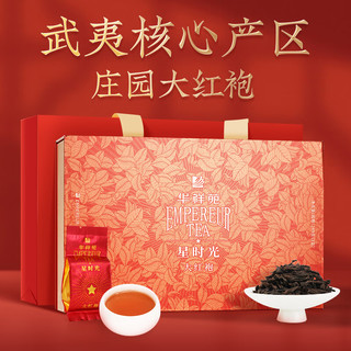 EMPEREUR 华祥苑 升级款 一级 星时光 大红袍 249g 礼盒装