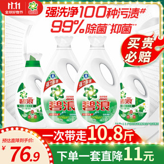 移动端、京东百亿补贴：ARIEL 碧浪 洗衣液套装 2kg*2瓶+700g*2瓶 自然清新+高效除螨