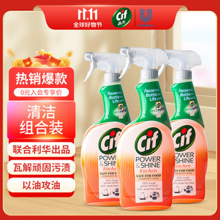 Cif 晶杰 厨房亮泽清洗剂700ml*3瓶装 油烟机清洗剂重油污清洁剂