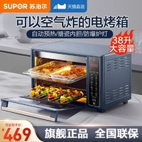 SUPOR 苏泊尔 烤箱家用小型2023新款电烤箱空气炸锅一体机空气炸烤箱烘焙