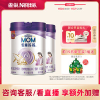 Nestlé 雀巢 奶粉官方旗舰店雀巢孕妇奶粉哺乳期奶粉A2妈妈奶粉900g*2罐装