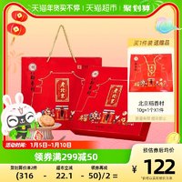 88VIP：北京稻香村 1.55千克北京 稻香村老式中式糕点年货礼盒点心特产京八件