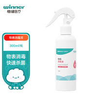 有券的上：winner 稳健医疗 稳健（Winner）40%-50%乙醇酒精物表消毒液喷雾300ml/瓶