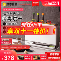 摩飞 190砧板刀具筷子消毒机家用小型消毒烘干分类菜板消毒器活动