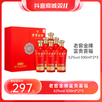 抖音超值购：泸州老窖 老窖金牌富贵喜福52度500ml*2*3