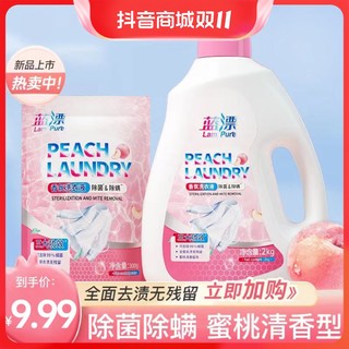抖音超值购：Lam Pure 蓝漂 除菌除螨蜜桃香氛洗衣液 2kg1瓶+300g1袋