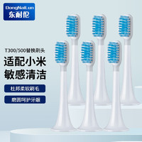 MI 小米 适配小米（Mi）米家电动牙刷头 敏感清洁 6支