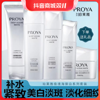 抖音超值购：PROYA 珀莱雅 极境海御白礼盒美白淡斑提亮祛黄紧致淡纹水润滋养保湿正品