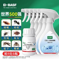 BASF 巴斯夫 杀虫剂喷雾灭蟑螂蚂蚁苍蝇臭虫蚊子小飞虫下水道管道25ml