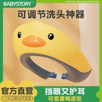 BABY STORY 宝贝故事 宝宝洗头神器儿童挡水帽子防水护耳浴帽婴儿小孩洗头发洗澡洗发帽