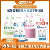 Dove 多芬 修护洁面慕斯泡泡洗面奶160ml*2