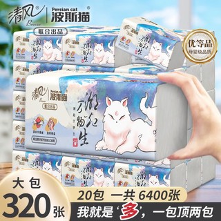 CAT OPTICS 波斯猫 PERSIAN CAT）家用抽纸M码 140*180*320张*20包（蓝色）