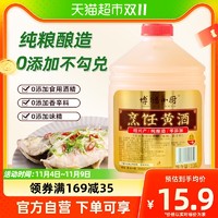 88VIP：博鸿小厨 绍兴烹饪黄酒纯酿0添加料酒家庭装厨房调料桶装2.1L家用