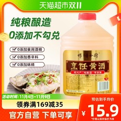 博鸿小厨 绍兴烹饪黄酒纯酿0添加料酒家庭装厨房调料桶装2.1L家用