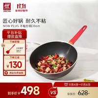 移动端、京东百亿补贴：ZWILLING 双立人 不粘锅炒锅硅胶铲平底家用烹饪锅具电磁炉通用NowPlus煎炒锅30cm