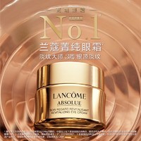 LANCOME 兰蔻 菁纯眼霜