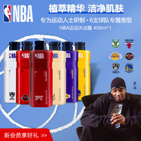 NBA男士运动沐浴露400ml球队集合留香清洁冲凉液