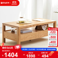 原始原素实木下四抽茶几北欧小户型现代简约橡木客厅咖啡桌1.05米茶几