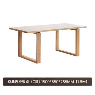 原始原素实木岩板餐桌家用办公桌工作台书桌北欧日式大板长桌岩板桌-1.8米
